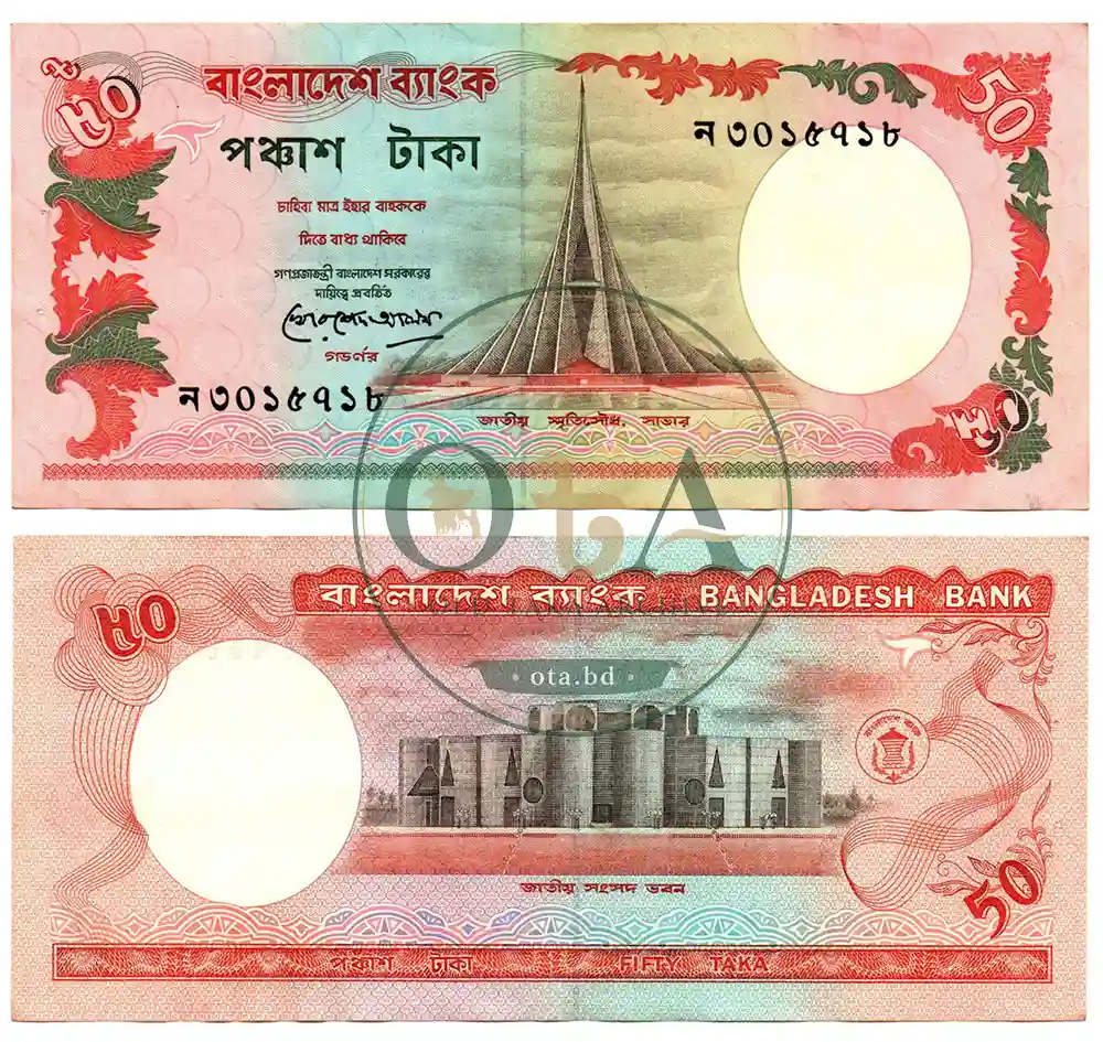 পুরাতন ৫০ টাকার নোট - খোরশেদ আলম Front