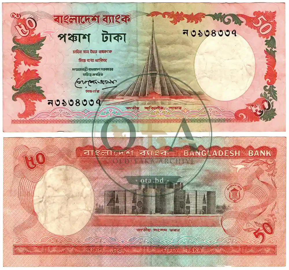 পুরাতন ৫০ টাকার নোট - খোরশেদ আলম Front