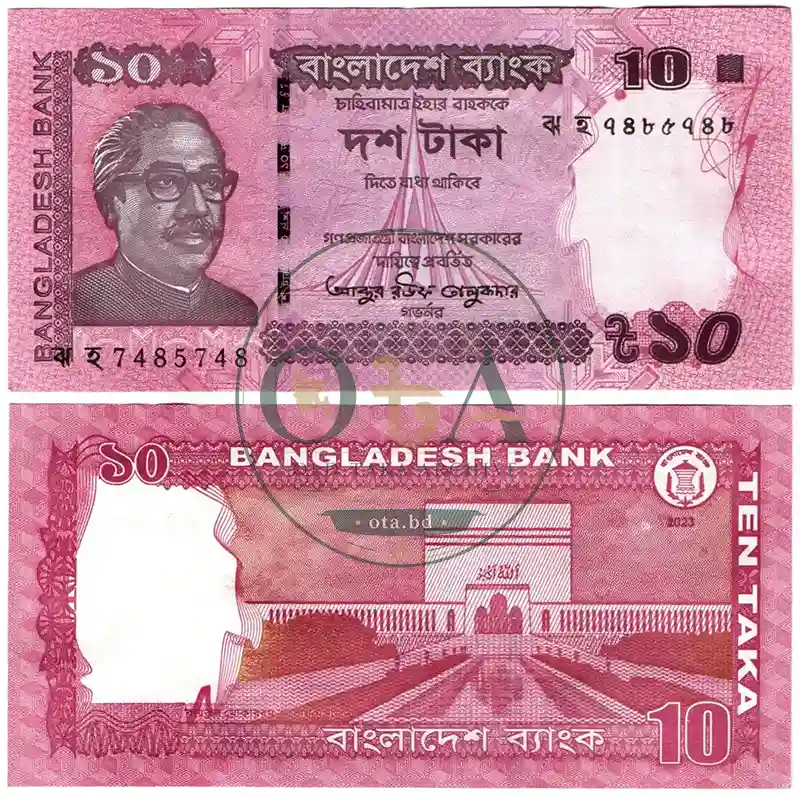 ১০ টাকার রিপিটার নোট - আব্দুর রউফ তালুকদার Front