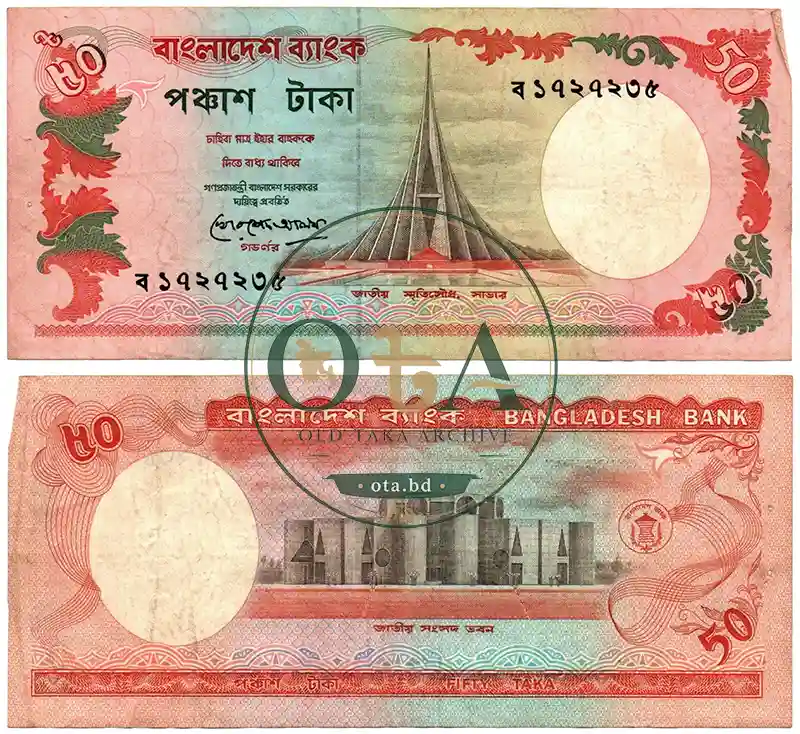 পুরাতন ৫০ টাকার নোট - খোরশেদ আলম Front