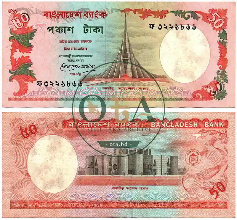 পুরাতন ৫০ টাকার নোট - খোরশেদ আলম Front