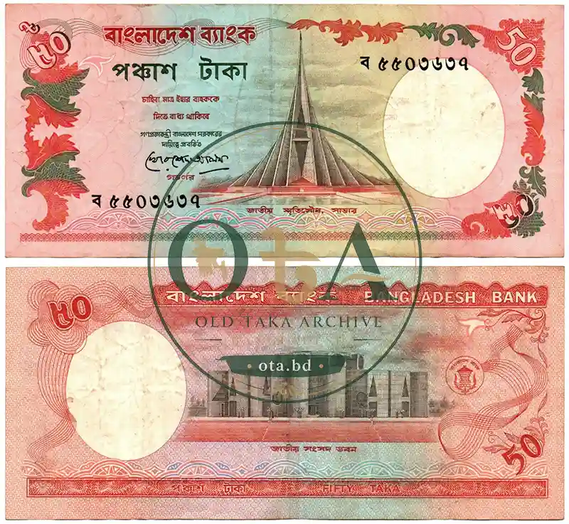 পুরাতন ৫০ টাকার নোট - খোরশেদ আলম Front