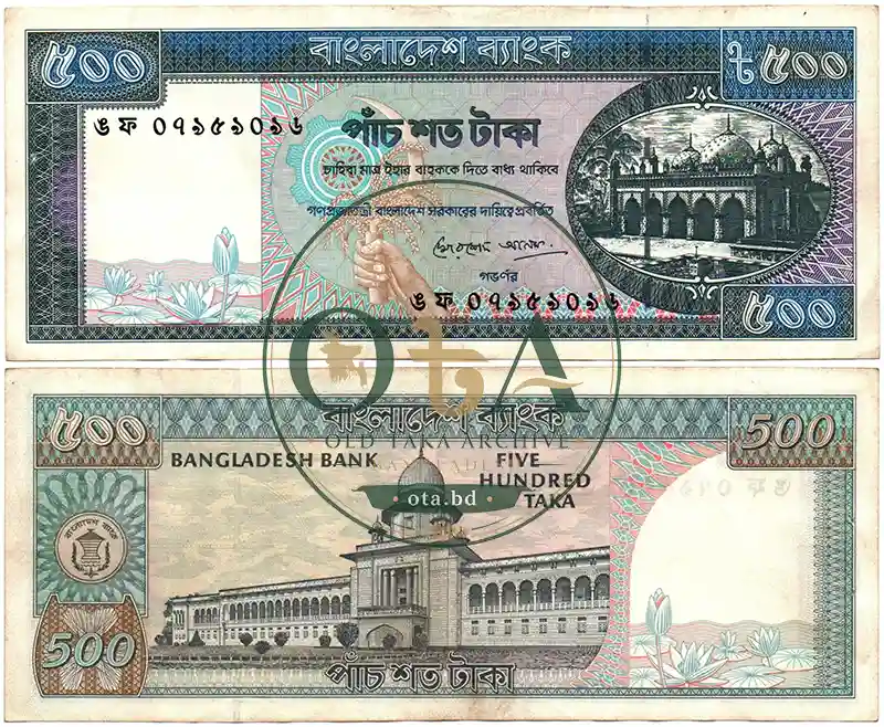 পুরাতন ৫০০ টাকার নোট - খোরশেদ আলম Front
