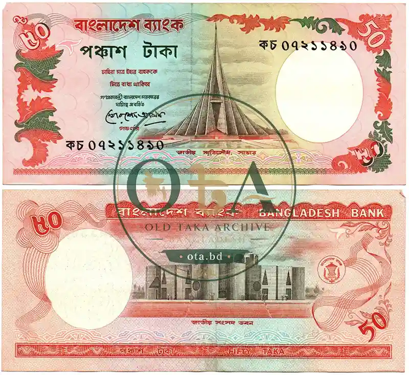 পুরাতন ৫০ টাকার নোট - খোরশেদ আলম Front