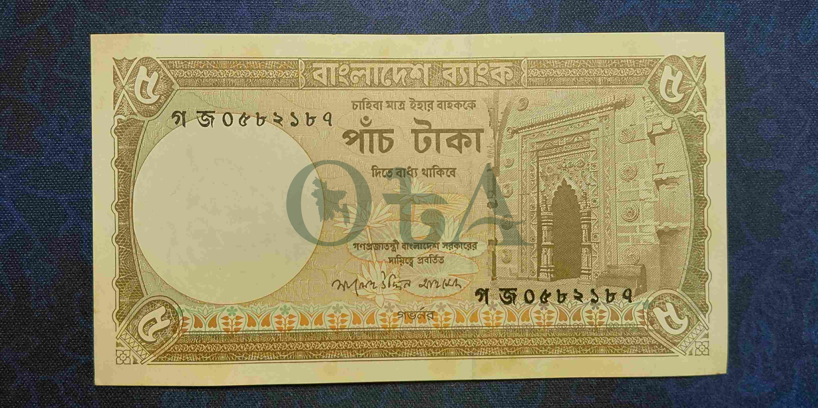 পুরাতন ৫ টাকার নোট - সালেহউদ্দিন আহমেদ Front