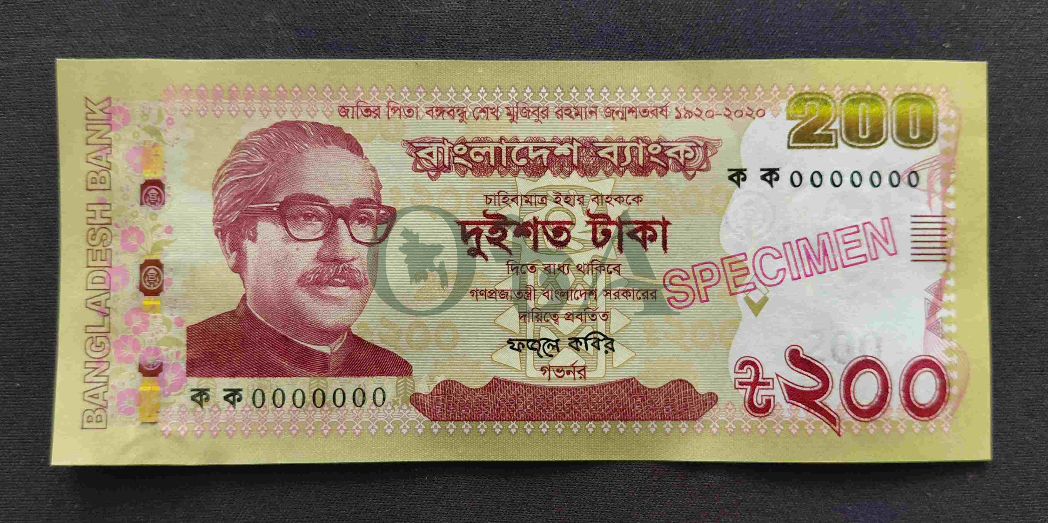 ২০০ টাকার SPECIMEN - ফজলে কবির Front